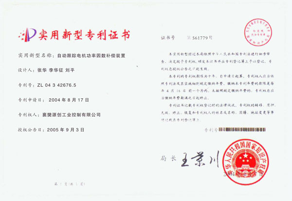 自動補(bǔ)償裝置/專利證書