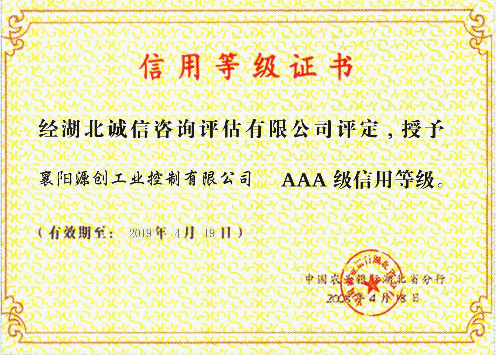 信用等級(jí)證書