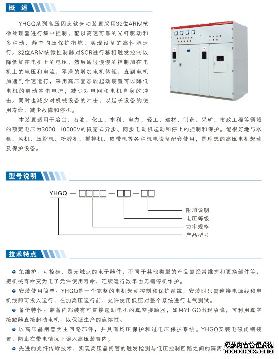 高壓固態(tài)軟啟動(dòng)柜產(chǎn)品
