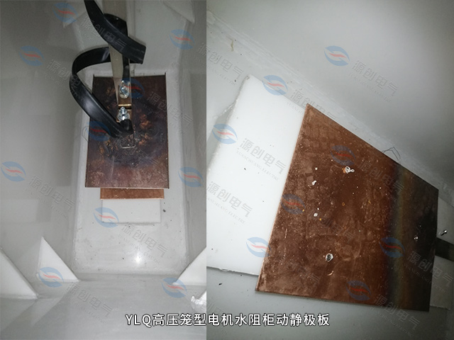 YLQ水阻柜-640x480動(dòng)靜極板.jpg