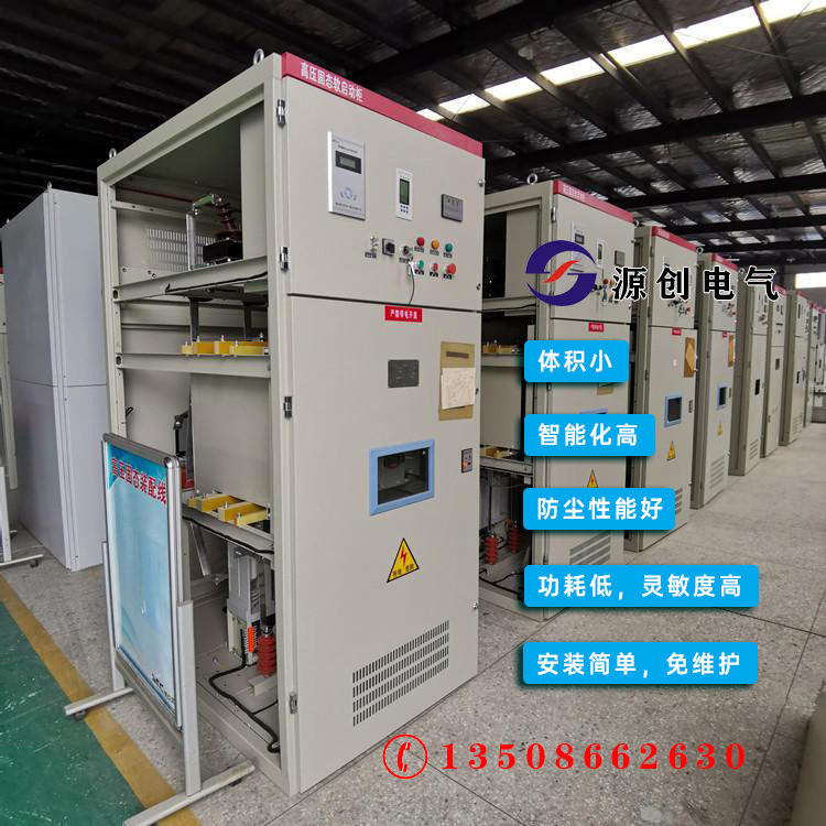 高壓電機(jī)軟啟動(dòng)柜